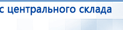 ДЭНАС Кардио купить в Хадыженске, Аппараты Дэнас купить в Хадыженске, Дэнас официальный сайт denasolm.ru